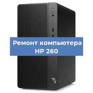 Замена материнской платы на компьютере HP 260 в Волгограде